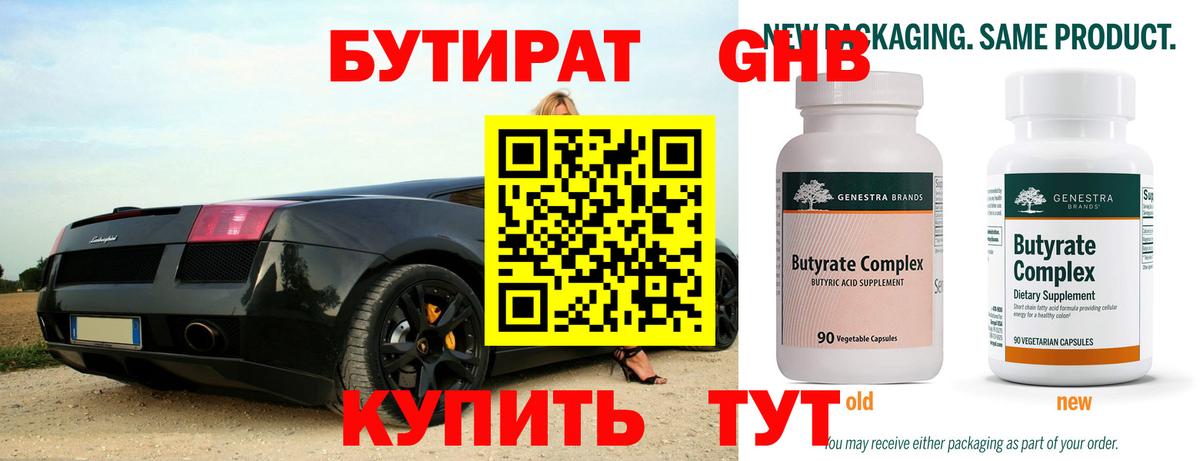 Бутират BDO 33% Ступино