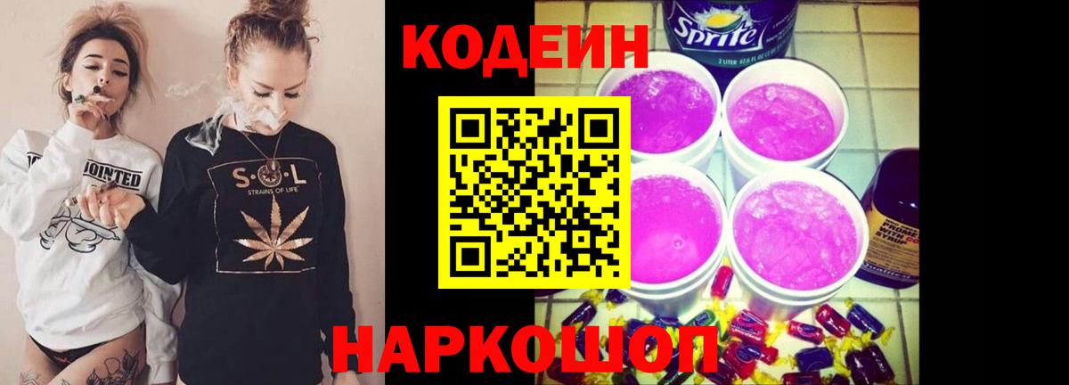Ступино  Codein Purple Drank  Вход с VPN  Кодеиновый сироп Lean напиток Lean (лин) 