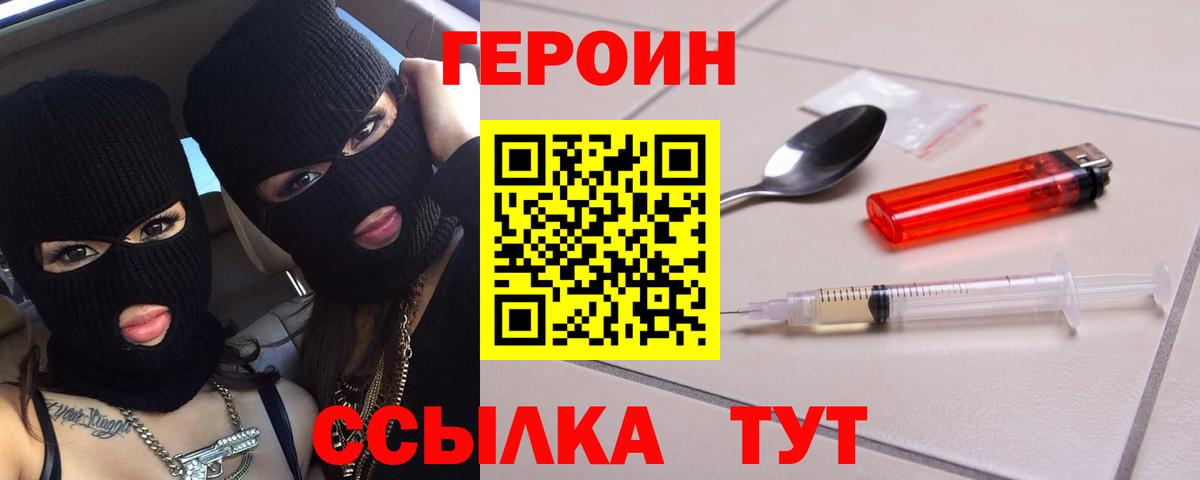 Ступино  ГЕРОИН белый  Вход с VPN 