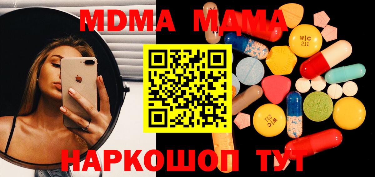 МДМА молли Ступино