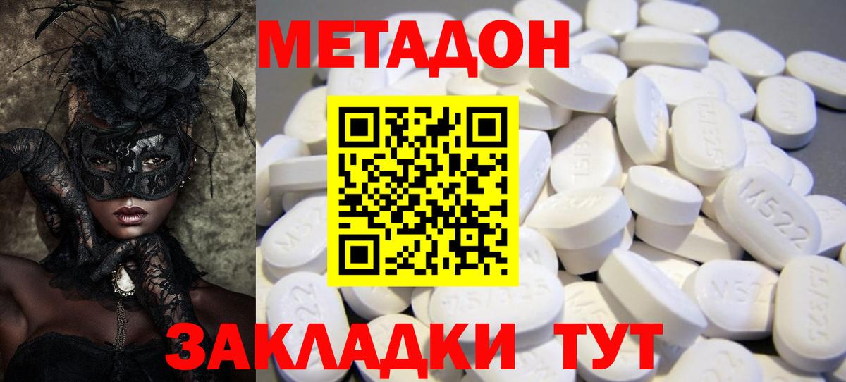 Ступино  Метадон белоснежный  Вход с VPN  Метадон кристалл 