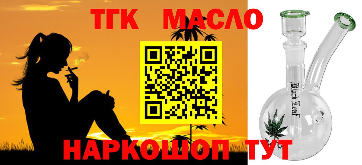 Дистиллят ТГК вейп с тгк  Вход с VPN  блэк спрут вход  Ступино 